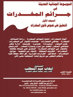 cover image of موسوعة المخدرات